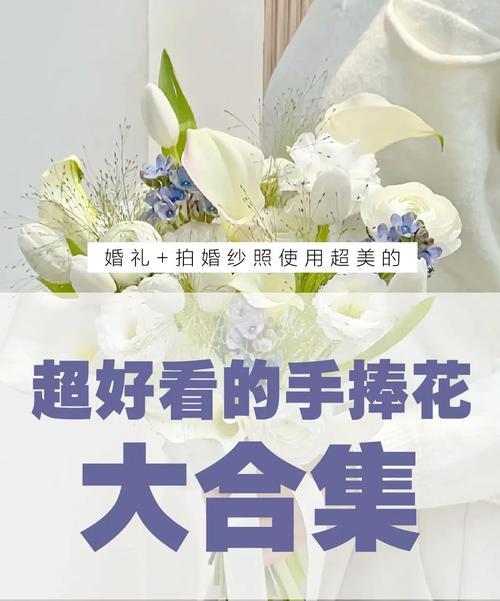 抢手捧花的意义和含义是什么？