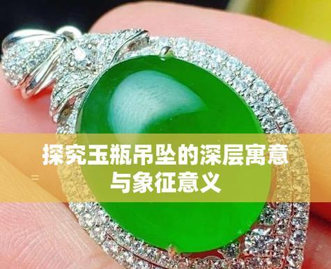 富贵花吊坠通常象征着什么？