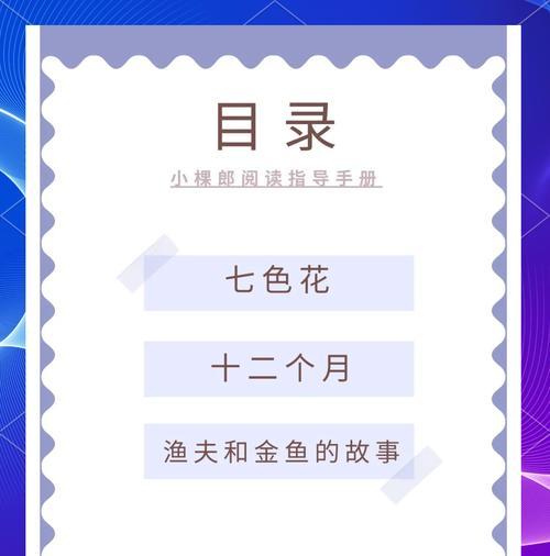 七色花的九个故事有何意义？它们象征什么？