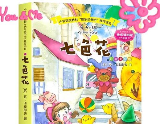 七色花的九个故事有何意义？它们象征什么？