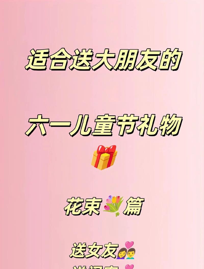 六一儿童节象征的花是什么？儿童节适合送什么花？