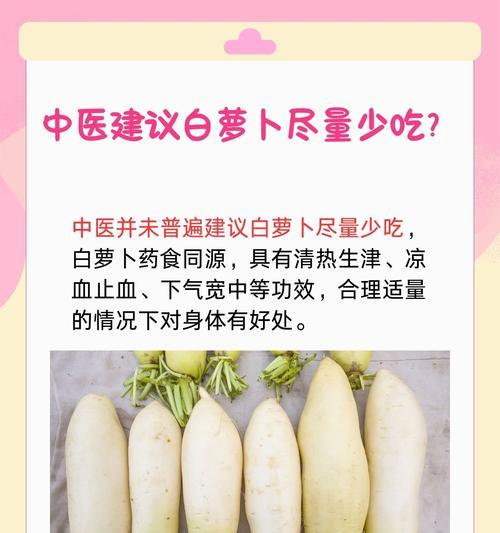 白萝卜的性质及功效探析（白萝卜是凉性还是热性？破解白萝卜的身体之谜）