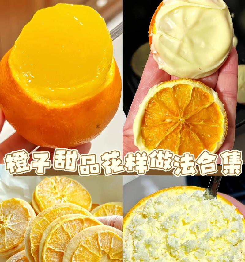 橙子保鲜指南（如何让橙子更久地存放？）