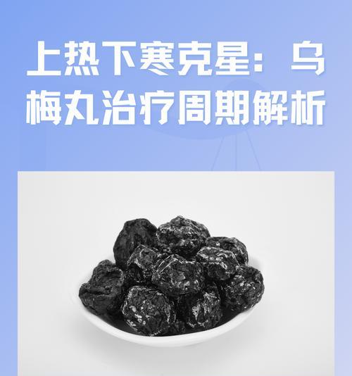 乌梅的性质探析（乌梅是热性还是凉性？）