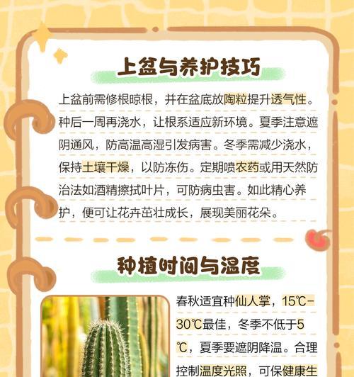 仙人掌的浇水方法（掌握正确的浇水技巧，让仙人掌更健康）