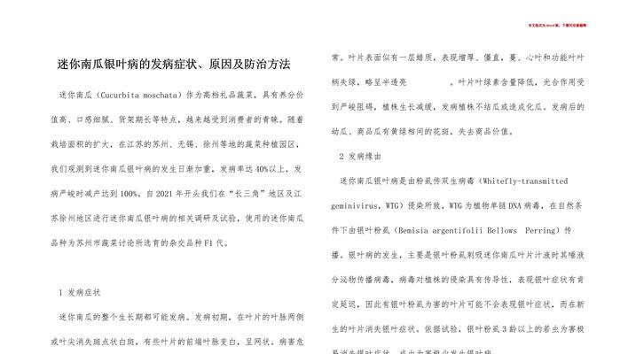 南瓜花叶病的防治方法（南瓜花叶病的症状及关键防治技巧）