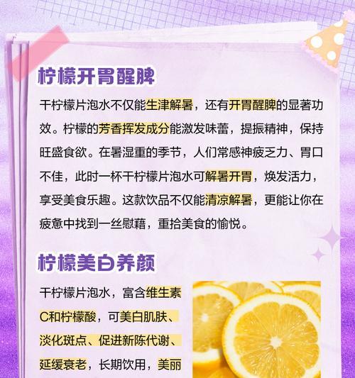 姜片和柠檬一起泡水喝的好处与注意事项（健康饮水，姜柠水来一杯）