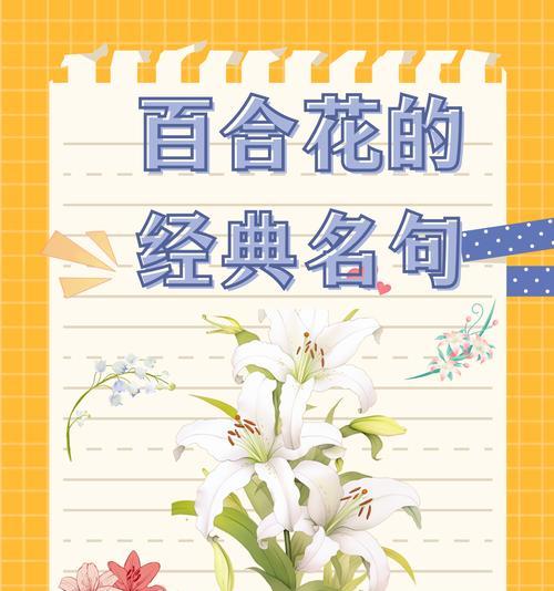 百合花的花瓣之谜（探究百合花花瓣的形态、颜色和数量）