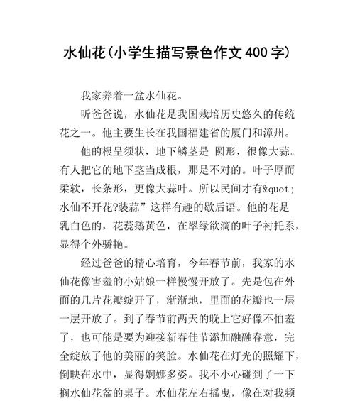 品味水仙花的美丽（探寻水仙花的外形、芳香与生命力）