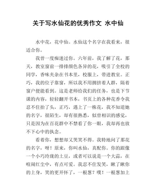 品味水仙花的美丽（探寻水仙花的外形、芳香与生命力）
