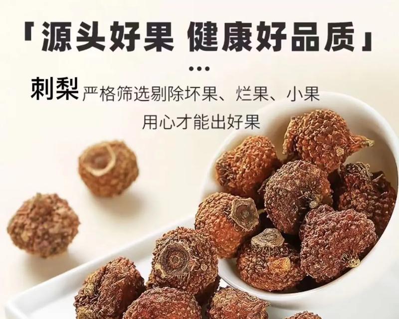 刺梨的健康益处及最佳食用量（每天吃几个最好？如何挑选新鲜的刺梨？）