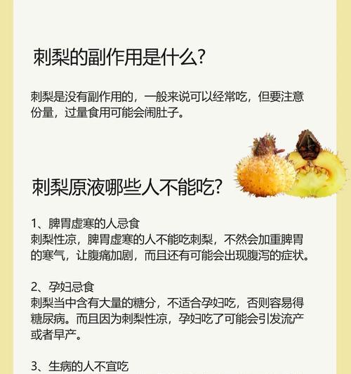 刺梨的健康益处及最佳食用量（每天吃几个最好？如何挑选新鲜的刺梨？）