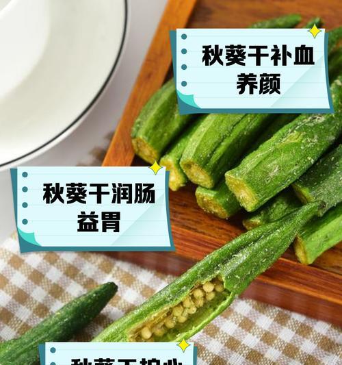 秋葵花的营养和保健功效（从花到果，了解秋葵的多重保健作用）