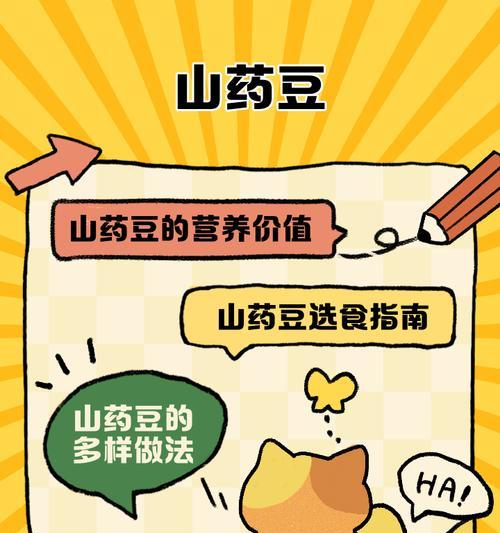 山药豆生芽的营养价值及食用方法（探究山药豆生芽的丰富营养和美味食用方式，让你吃得健康又美味！）