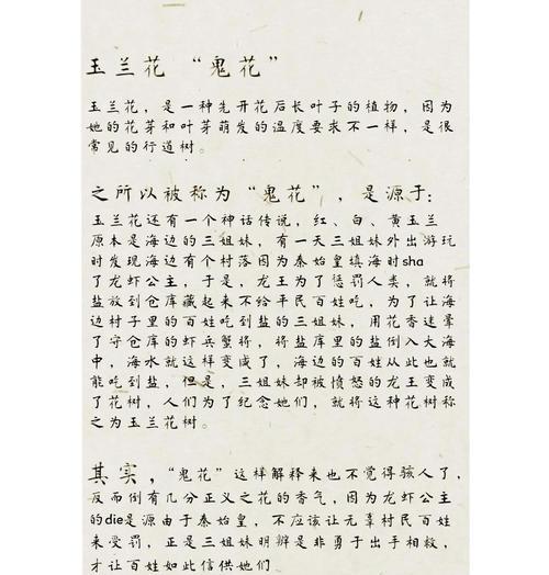 广玉兰花语的美丽与意义（广玉兰，芬芳绽放的寓意之花）