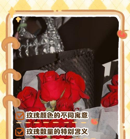 玫瑰的数量寓意及其象征意义（深入玫瑰花语，探寻数量的含义）